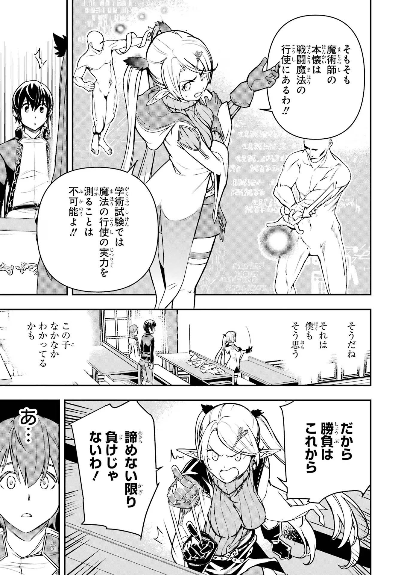 落第賢者の学院無双～二度目の転生、Ｓランクチート魔術師冒険録～ 第18話 - Page 27