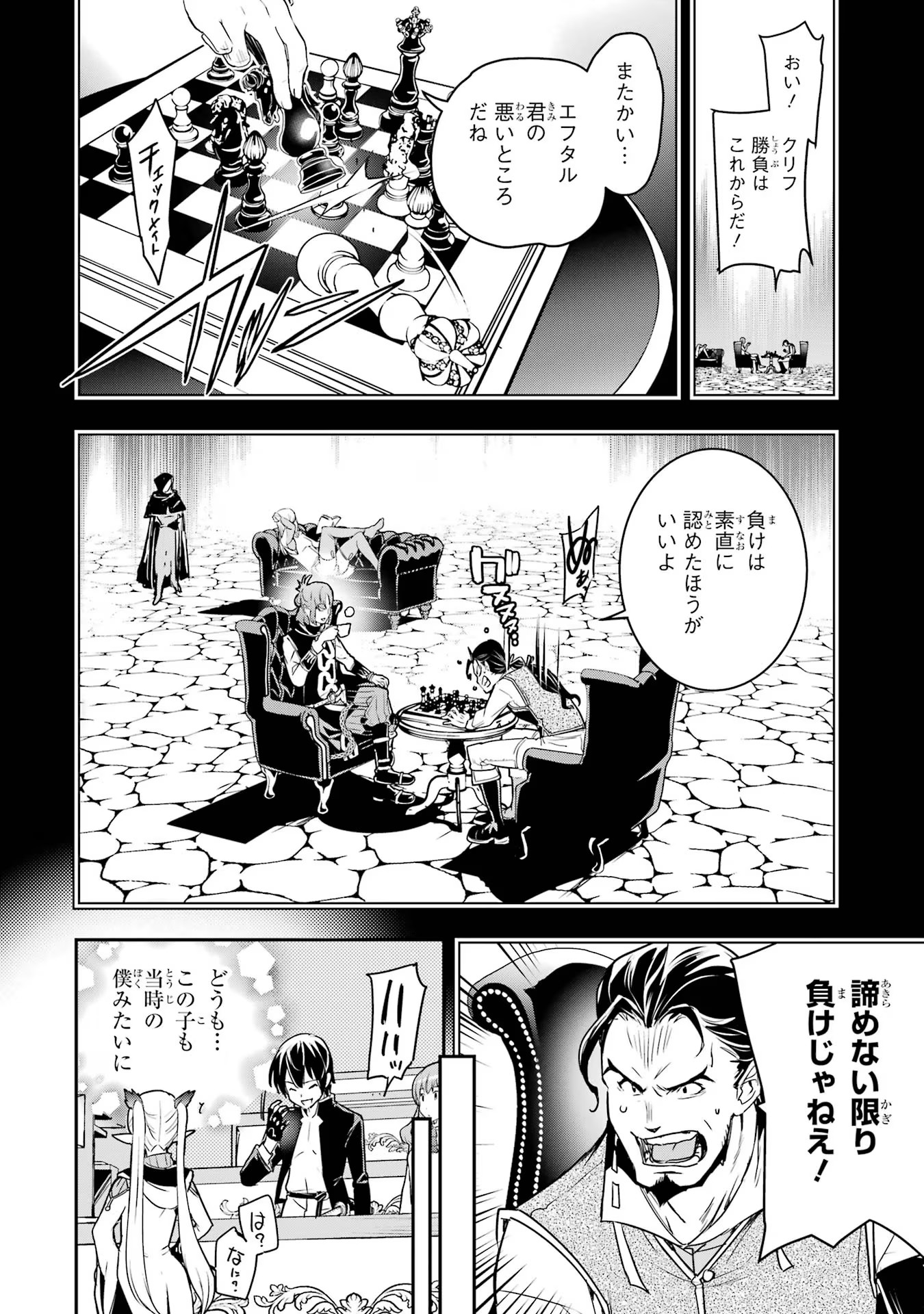 落第賢者の学院無双～二度目の転生、Ｓランクチート魔術師冒険録～ 第18話 - Page 28