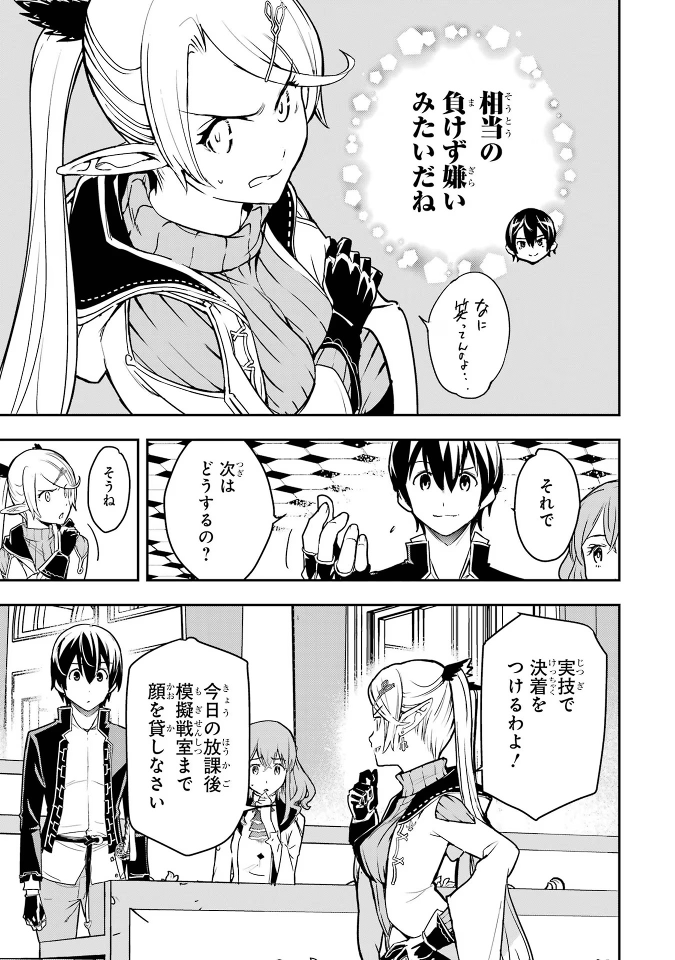 落第賢者の学院無双～二度目の転生、Ｓランクチート魔術師冒険録～ 第18話 - Page 30