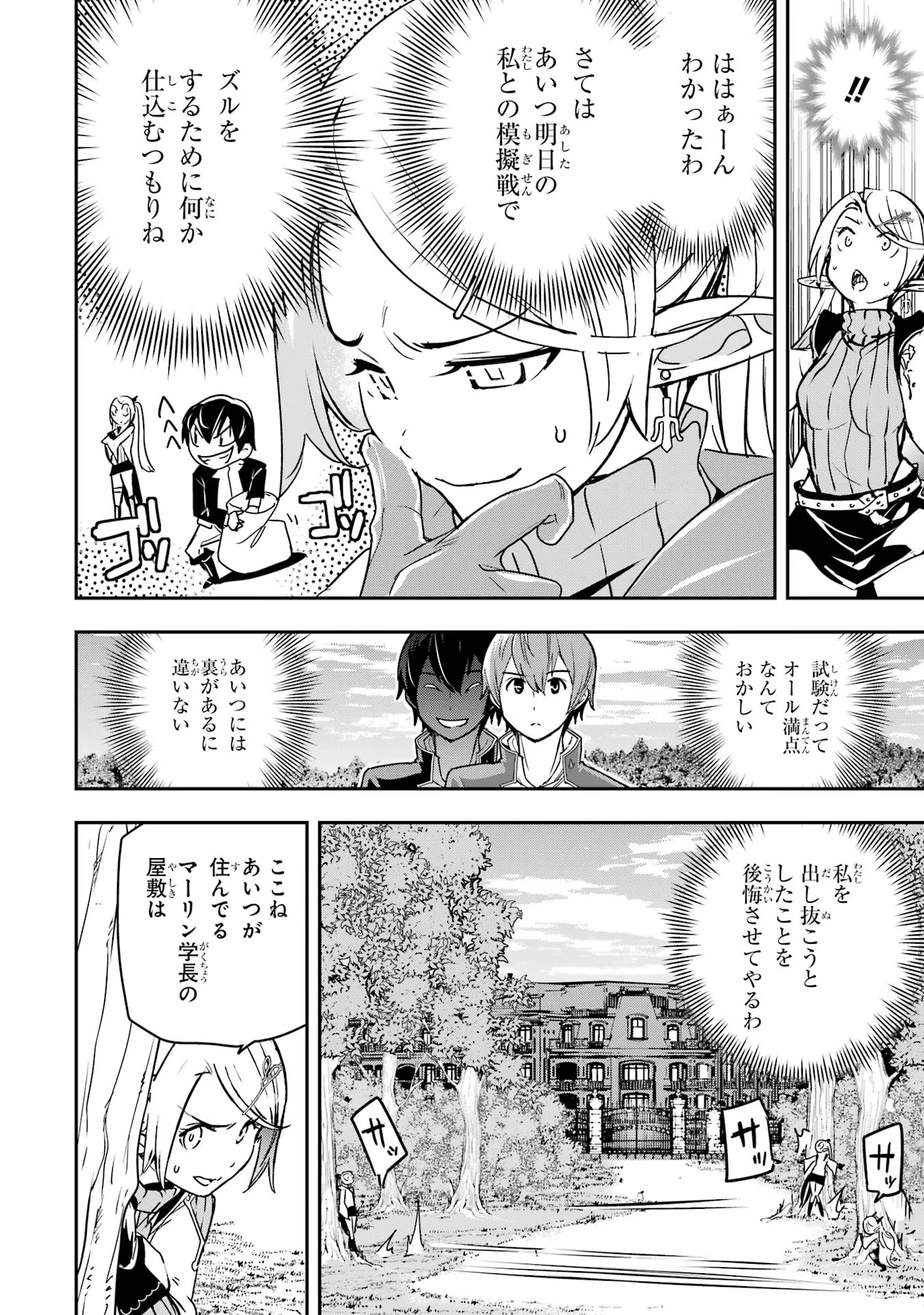 落第賢者の学院無双～二度目の転生、Ｓランクチート魔術師冒険録～ 第18話 - Page 33