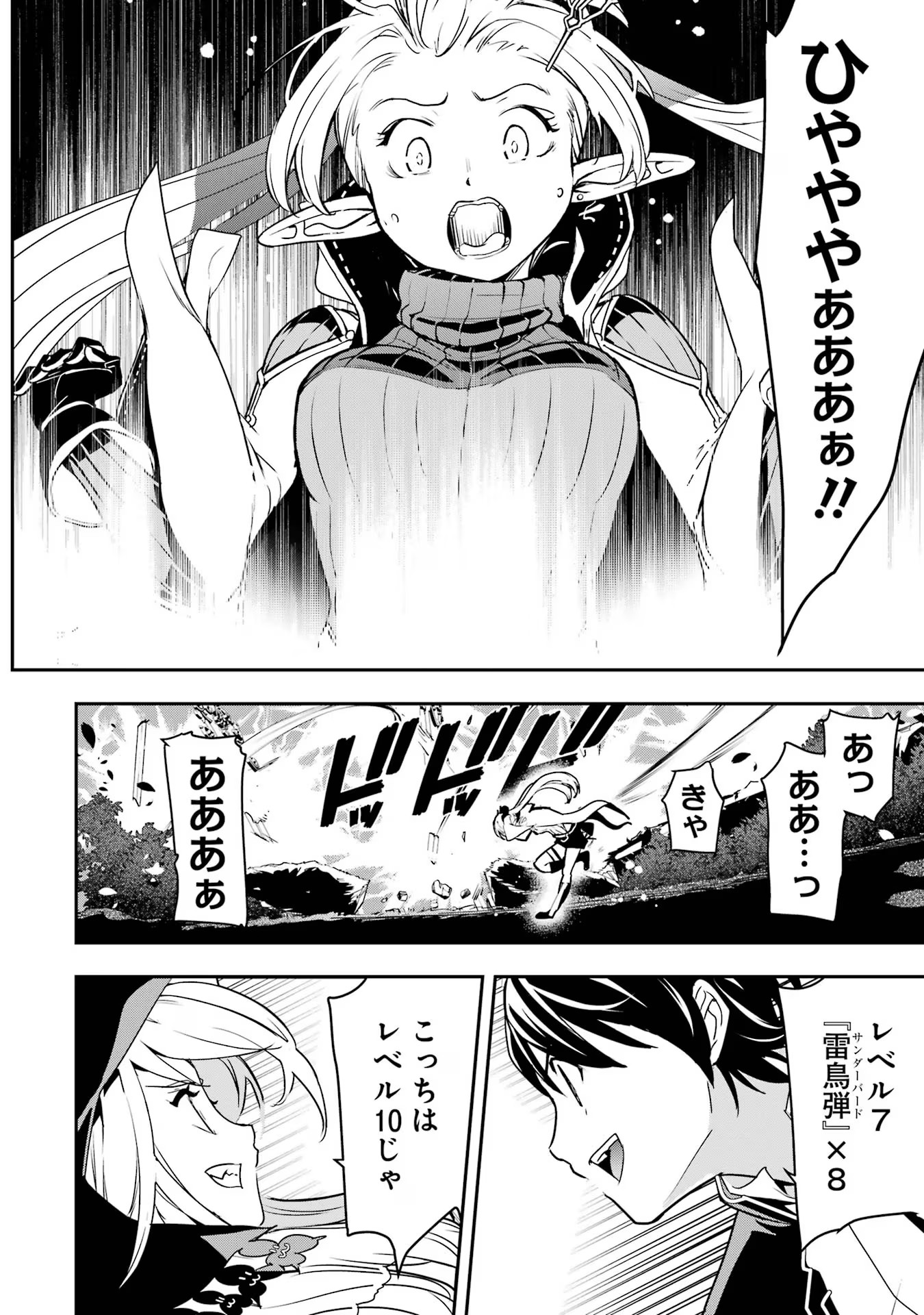 落第賢者の学院無双～二度目の転生、Ｓランクチート魔術師冒険録～ 第18話 - Page 37