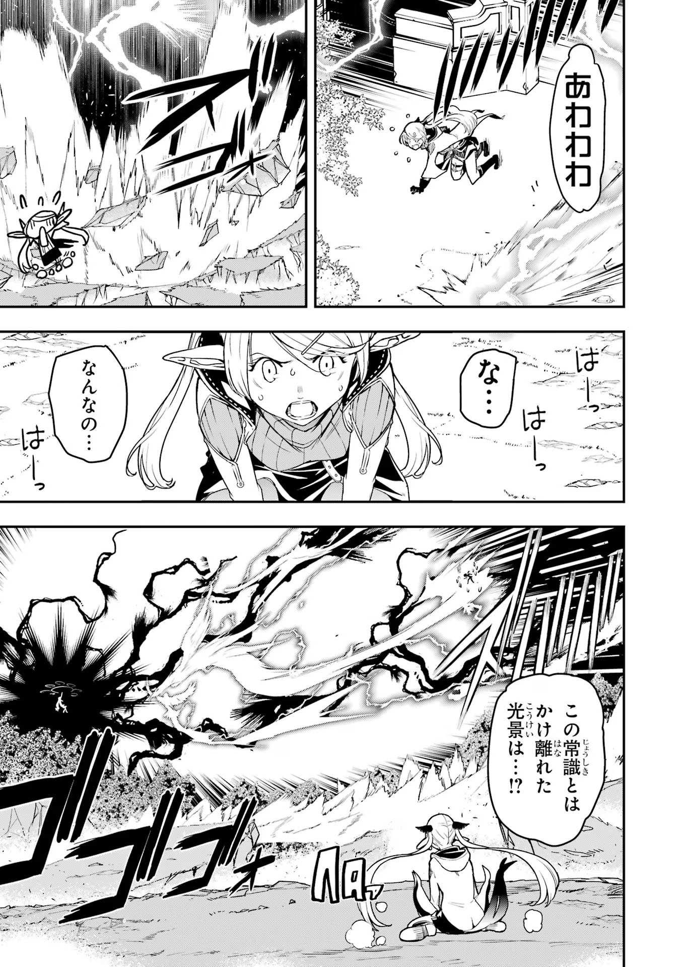 落第賢者の学院無双～二度目の転生、Ｓランクチート魔術師冒険録～ 第18話 - Page 37