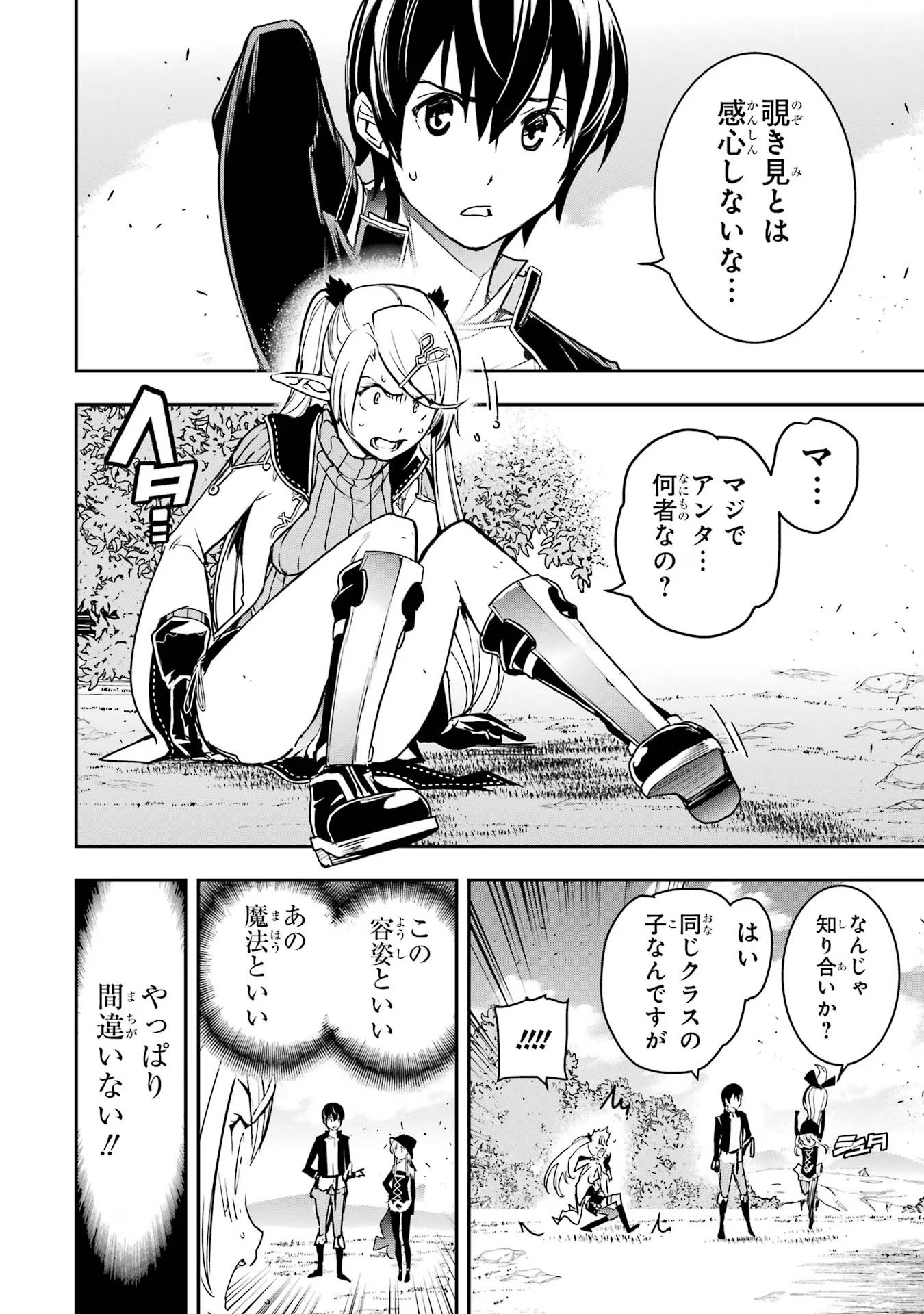 落第賢者の学院無双～二度目の転生、Ｓランクチート魔術師冒険録～ 第18話 - Page 43