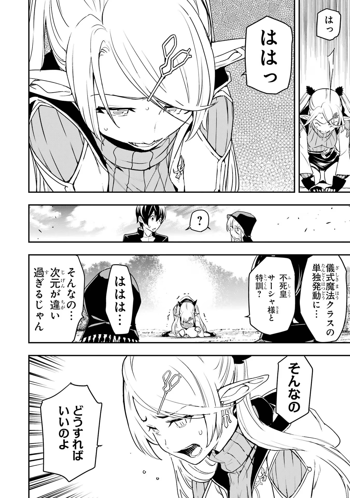 落第賢者の学院無双～二度目の転生、Ｓランクチート魔術師冒険録～ 第18話 - Page 45