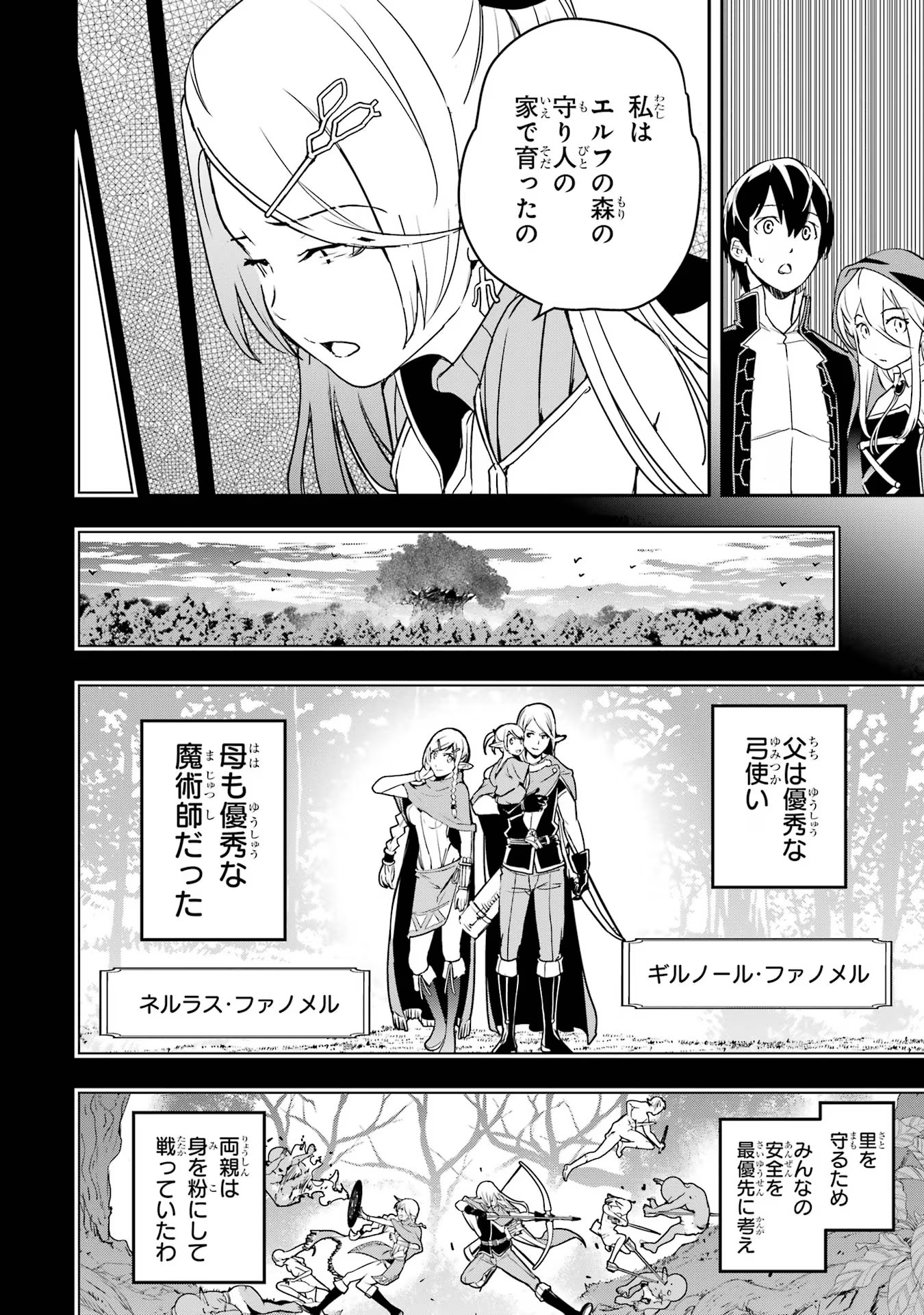 落第賢者の学院無双～二度目の転生、Ｓランクチート魔術師冒険録～ 第18話 - Page 47