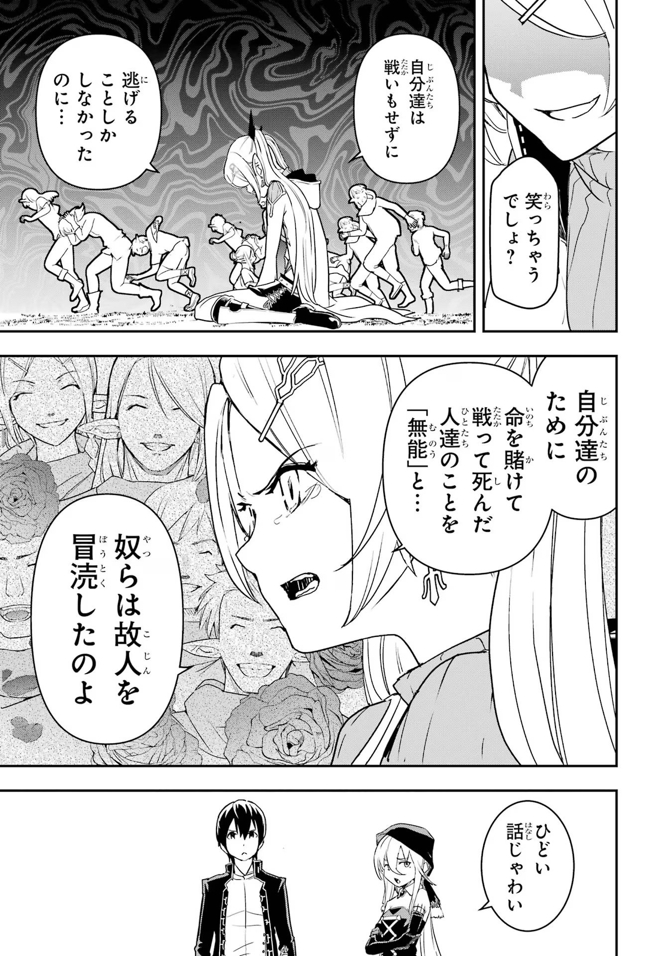 落第賢者の学院無双～二度目の転生、Ｓランクチート魔術師冒険録～ 第18話 - Page 53