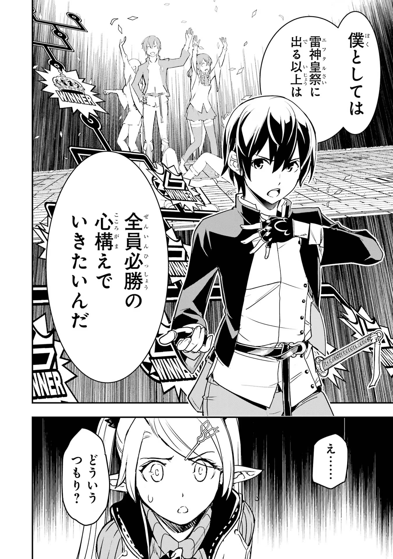 落第賢者の学院無双～二度目の転生、Ｓランクチート魔術師冒険録～ 第18話 - Page 58