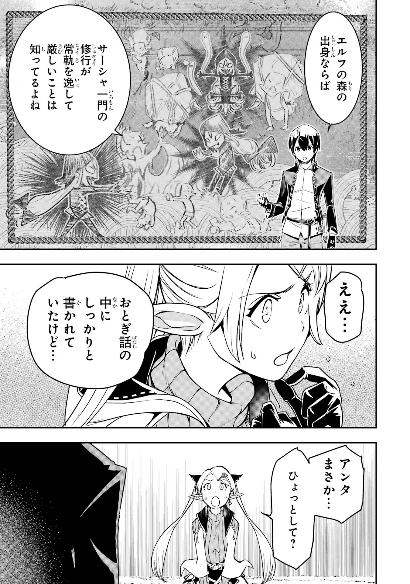 落第賢者の学院無双～二度目の転生、Ｓランクチート魔術師冒険録～ 第18話 - Page 60