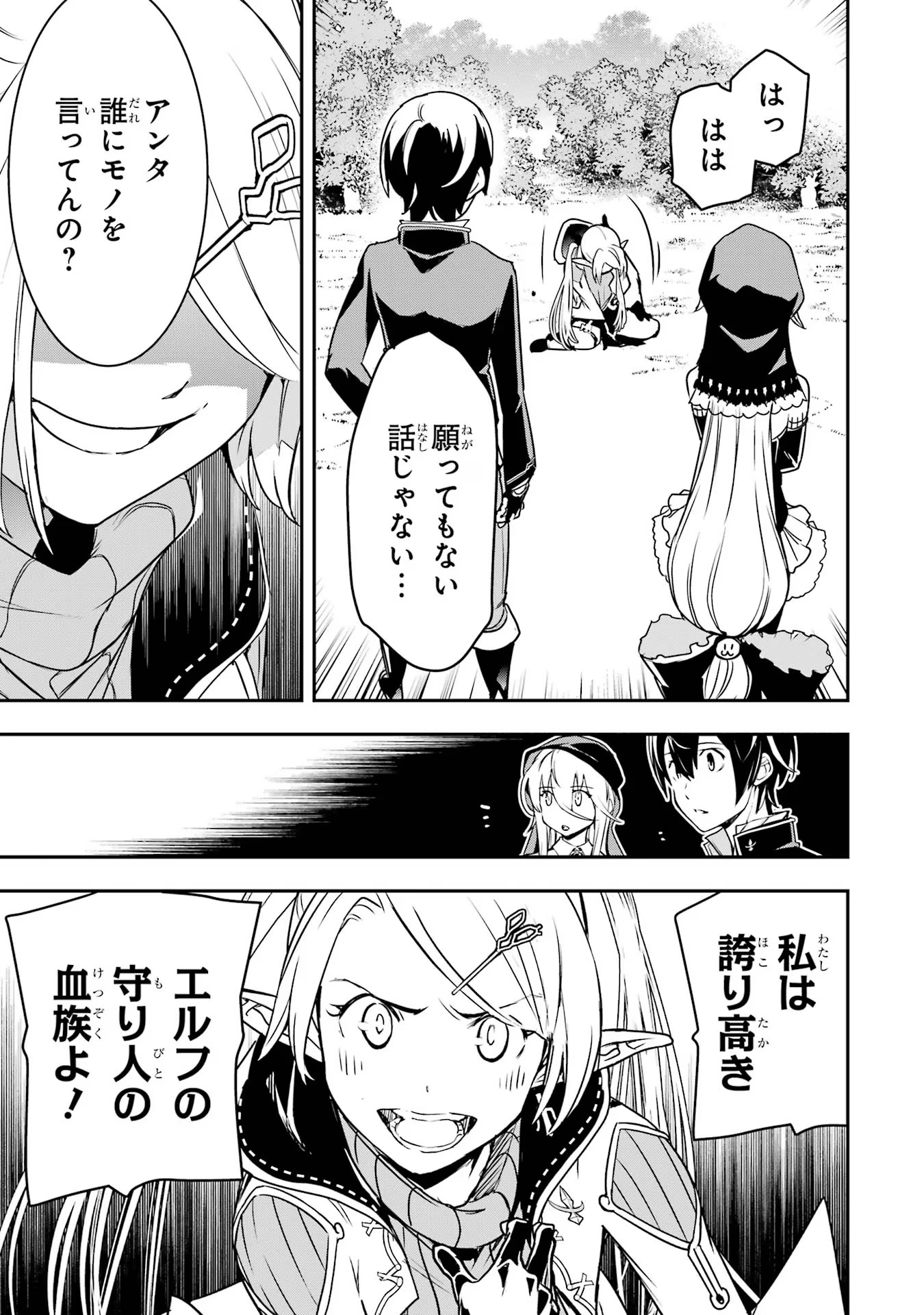 落第賢者の学院無双～二度目の転生、Ｓランクチート魔術師冒険録～ 第18話 - Page 62