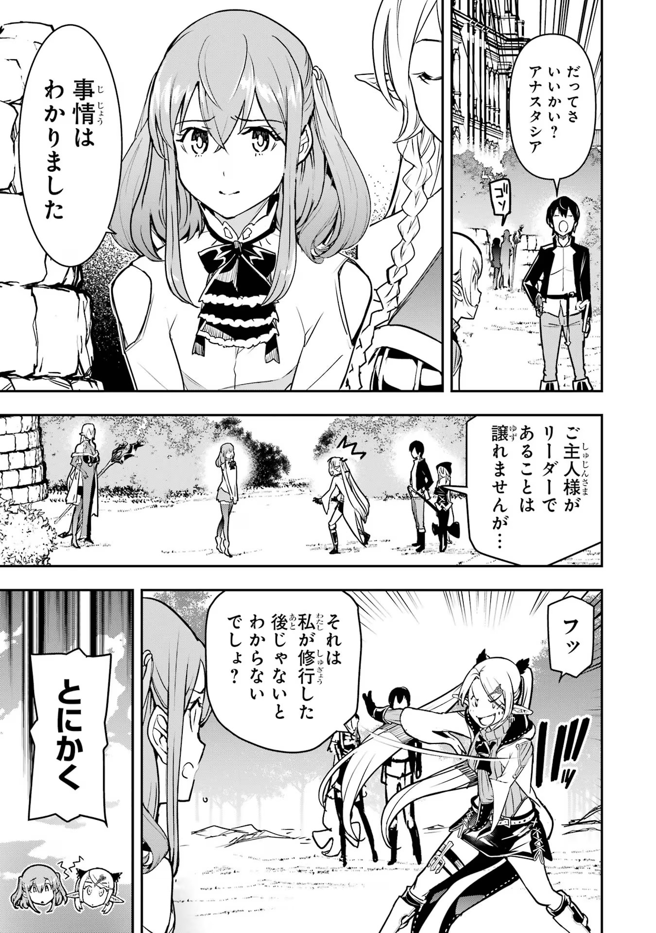 落第賢者の学院無双～二度目の転生、Ｓランクチート魔術師冒険録～ 第18話 - Page 64