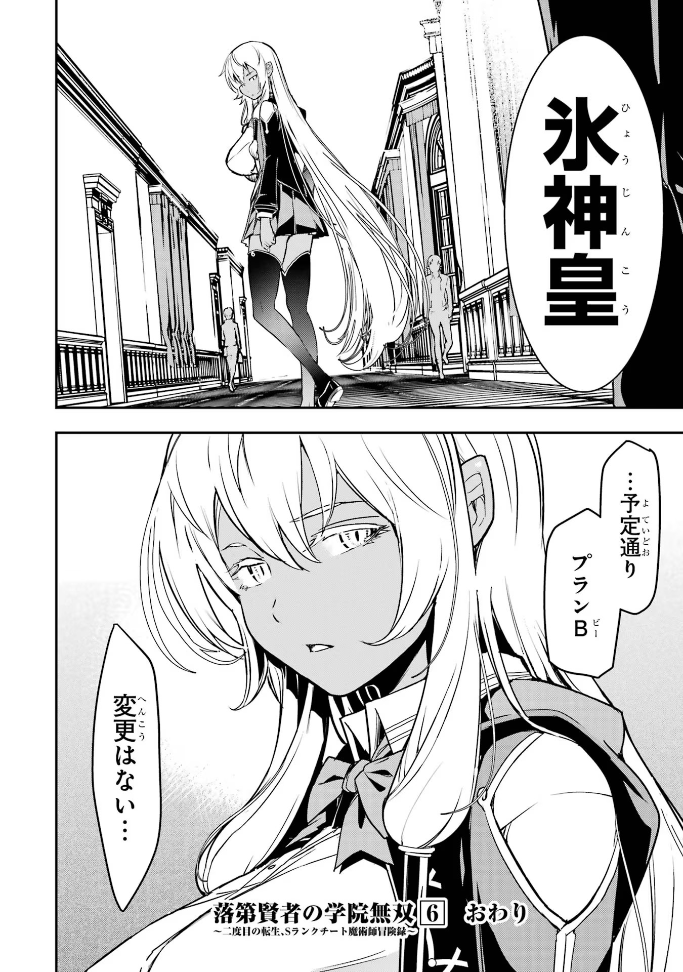 落第賢者の学院無双～二度目の転生、Ｓランクチート魔術師冒険録～ 第18話 - Page 69