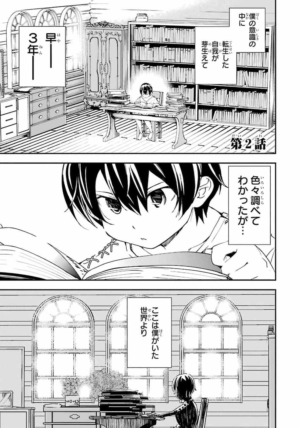 落第賢者の学院無双～二度目の転生、Ｓランクチート魔術師冒険録～ 第2話 - Page 1