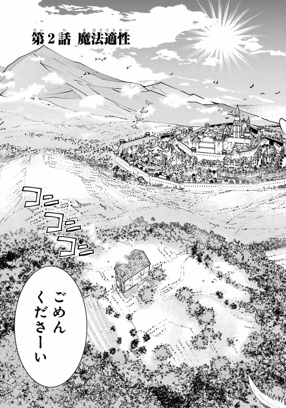 落第賢者の学院無双～二度目の転生、Ｓランクチート魔術師冒険録～ 第2話 - Page 3