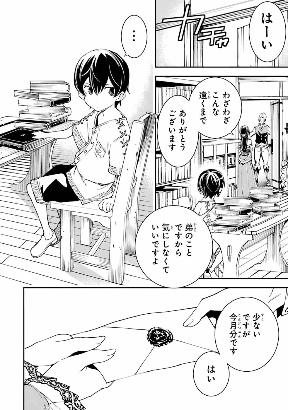 落第賢者の学院無双～二度目の転生、Ｓランクチート魔術師冒険録～ 第2話 - Page 4