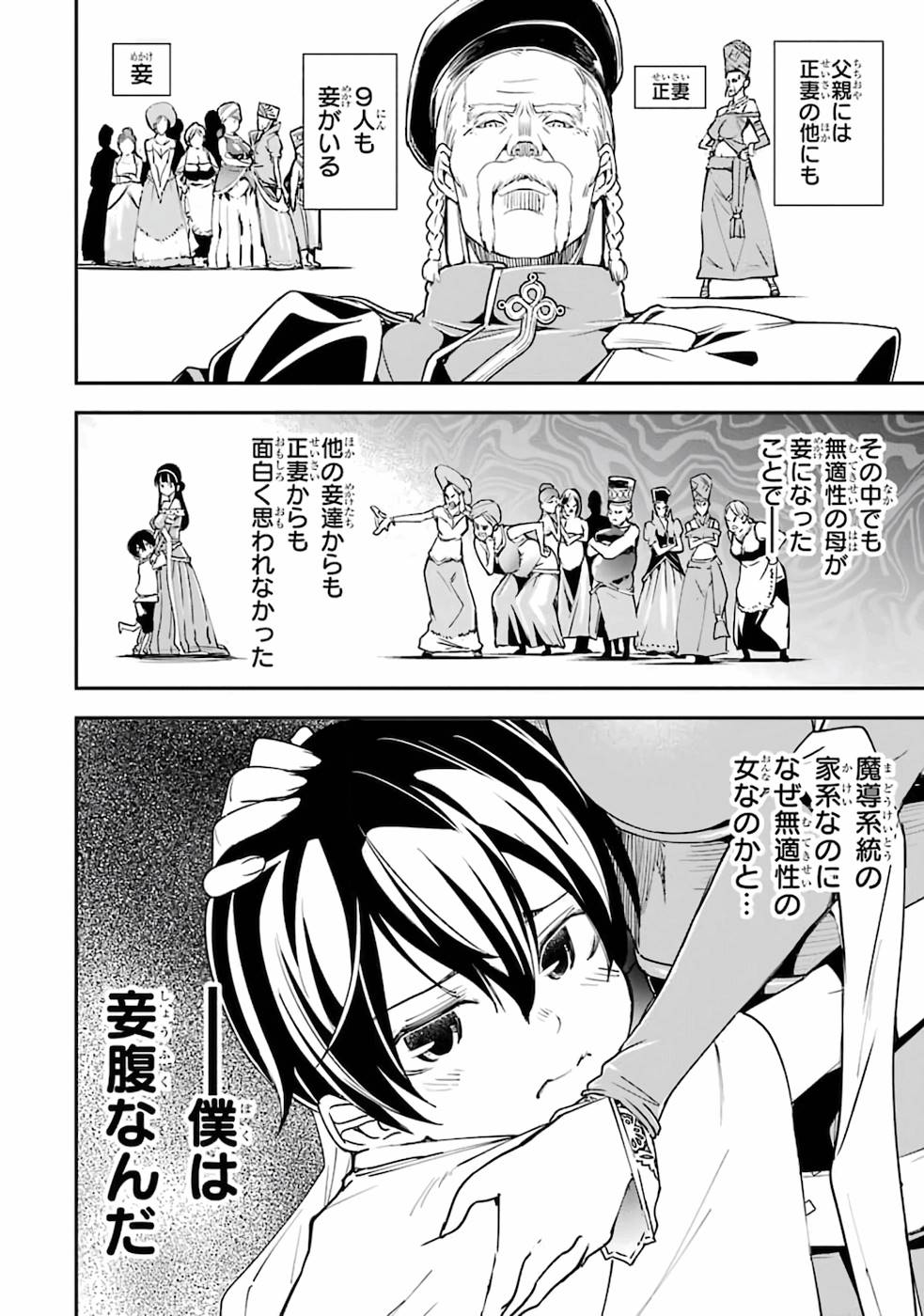 落第賢者の学院無双～二度目の転生、Ｓランクチート魔術師冒険録～ 第2話 - Page 9