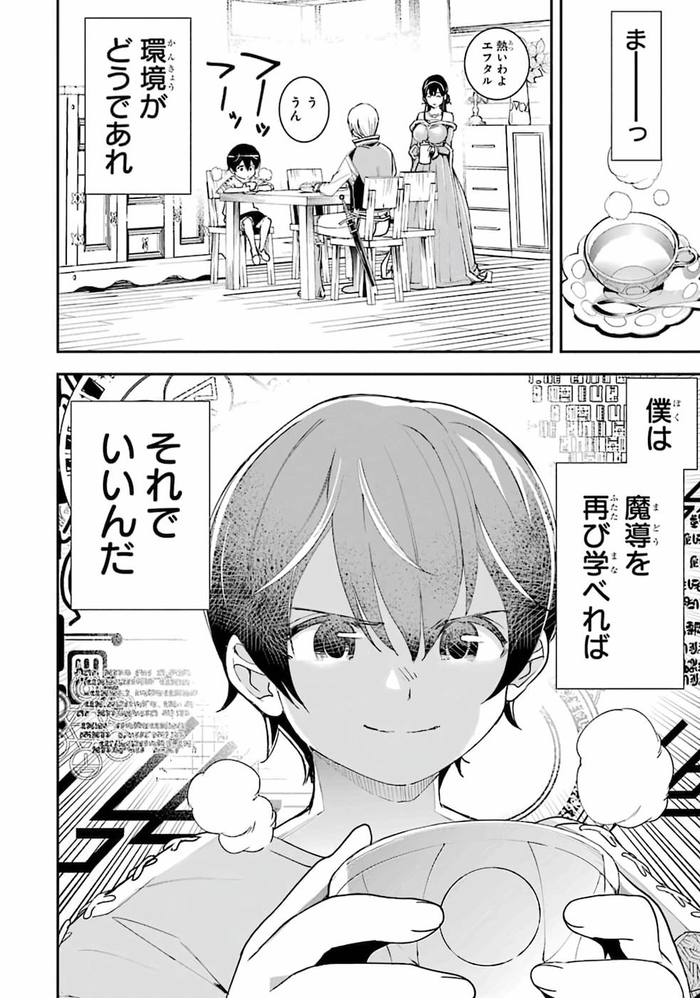 落第賢者の学院無双～二度目の転生、Ｓランクチート魔術師冒険録～ 第2話 - Page 10