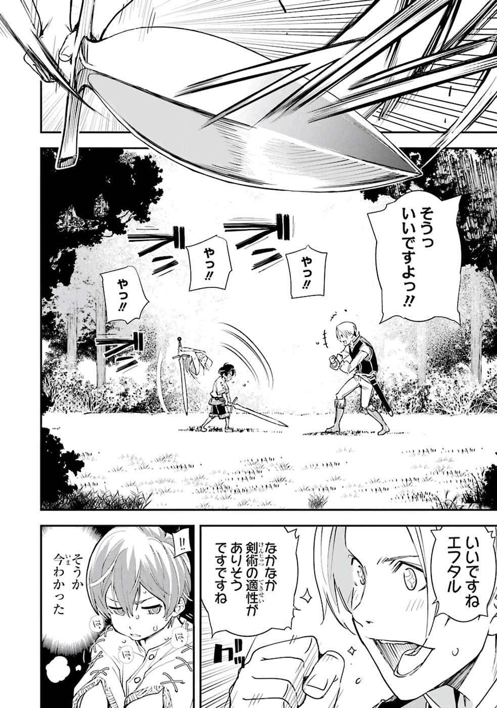 落第賢者の学院無双～二度目の転生、Ｓランクチート魔術師冒険録～ 第2話 - Page 16