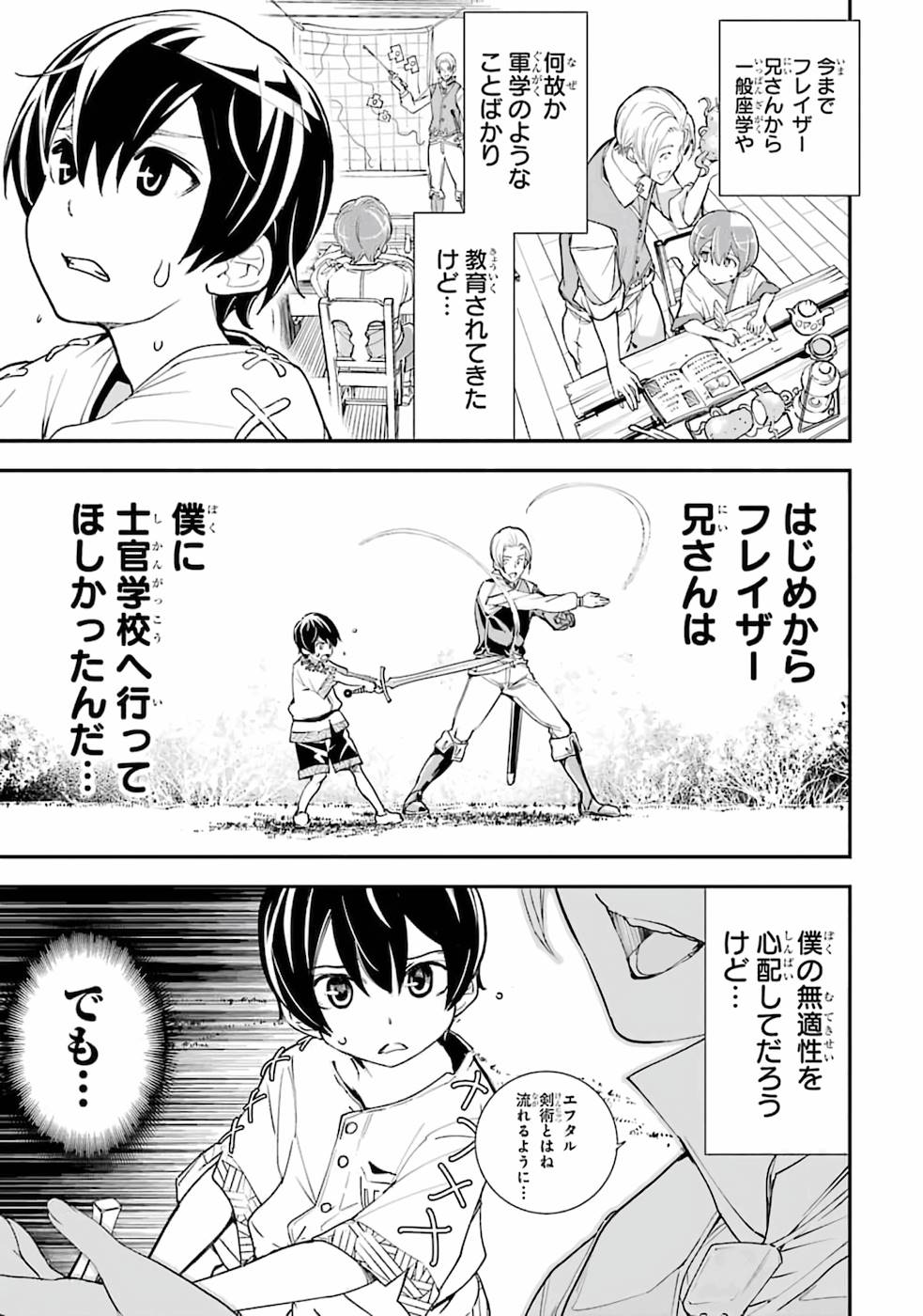 落第賢者の学院無双～二度目の転生、Ｓランクチート魔術師冒険録～ 第2話 - Page 17