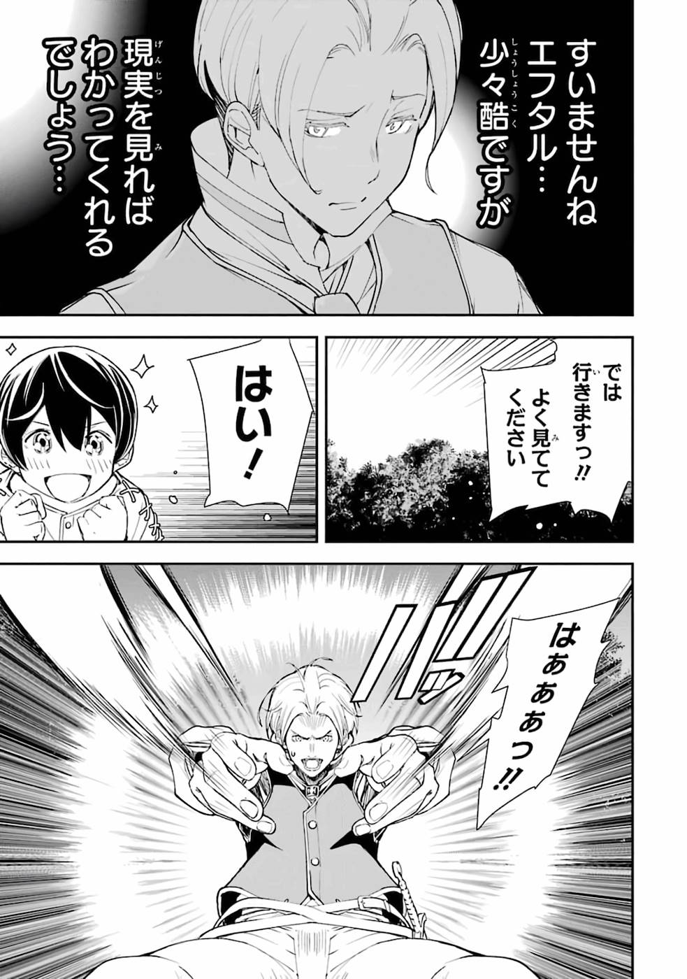 落第賢者の学院無双～二度目の転生、Ｓランクチート魔術師冒険録～ 第2話 - Page 22