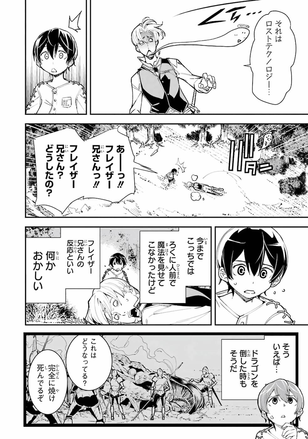 落第賢者の学院無双～二度目の転生、Ｓランクチート魔術師冒険録～ 第2話 - Page 33