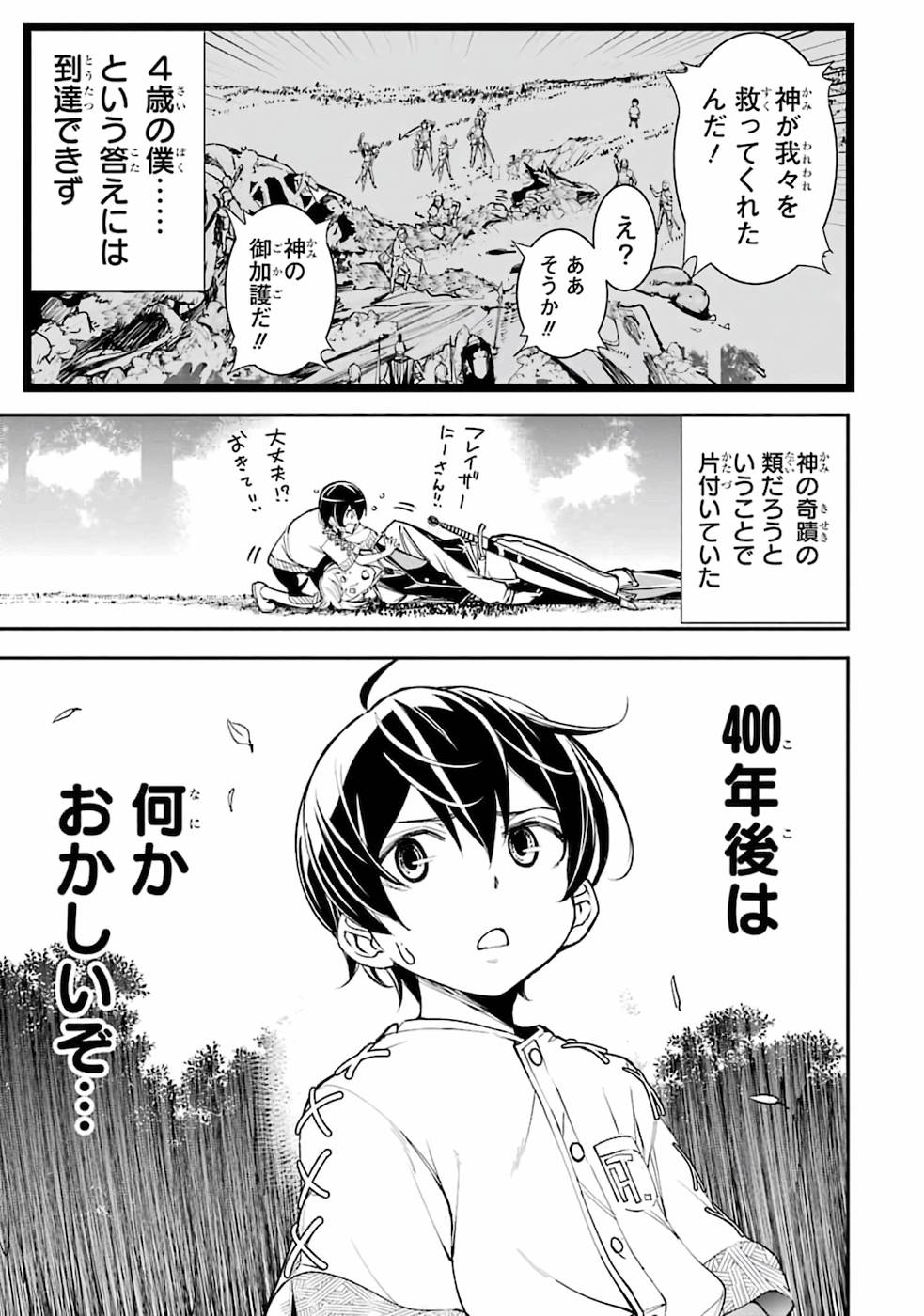 落第賢者の学院無双～二度目の転生、Ｓランクチート魔術師冒険録～ 第2話 - Page 33