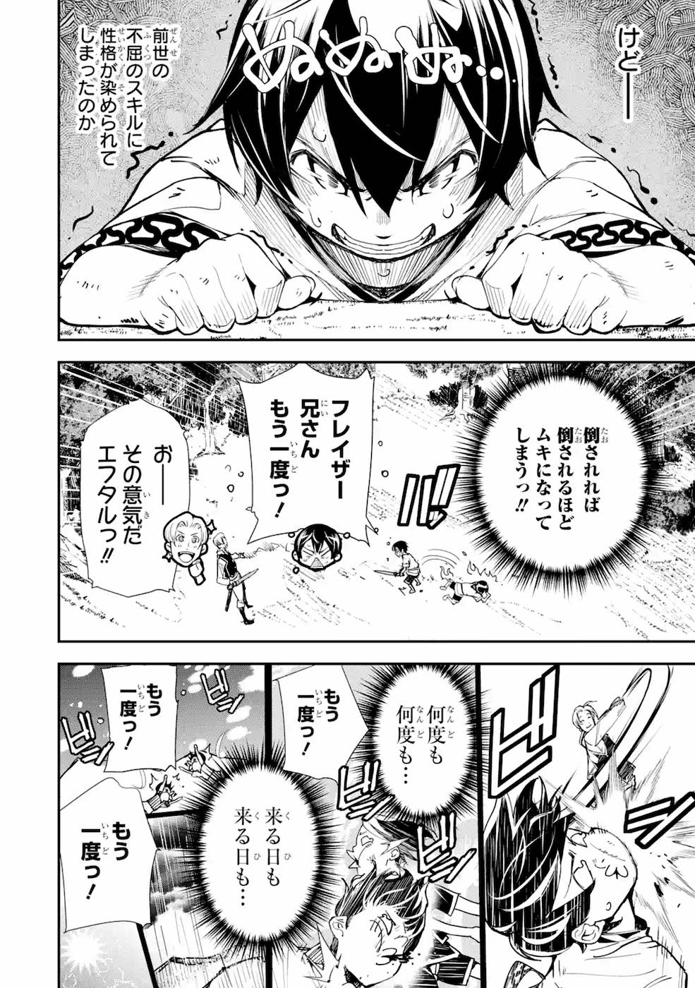 落第賢者の学院無双～二度目の転生、Ｓランクチート魔術師冒険録～ 第2話 - Page 41