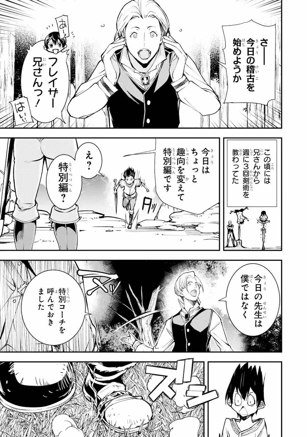 落第賢者の学院無双～二度目の転生、Ｓランクチート魔術師冒険録～ 第2話 - Page 46