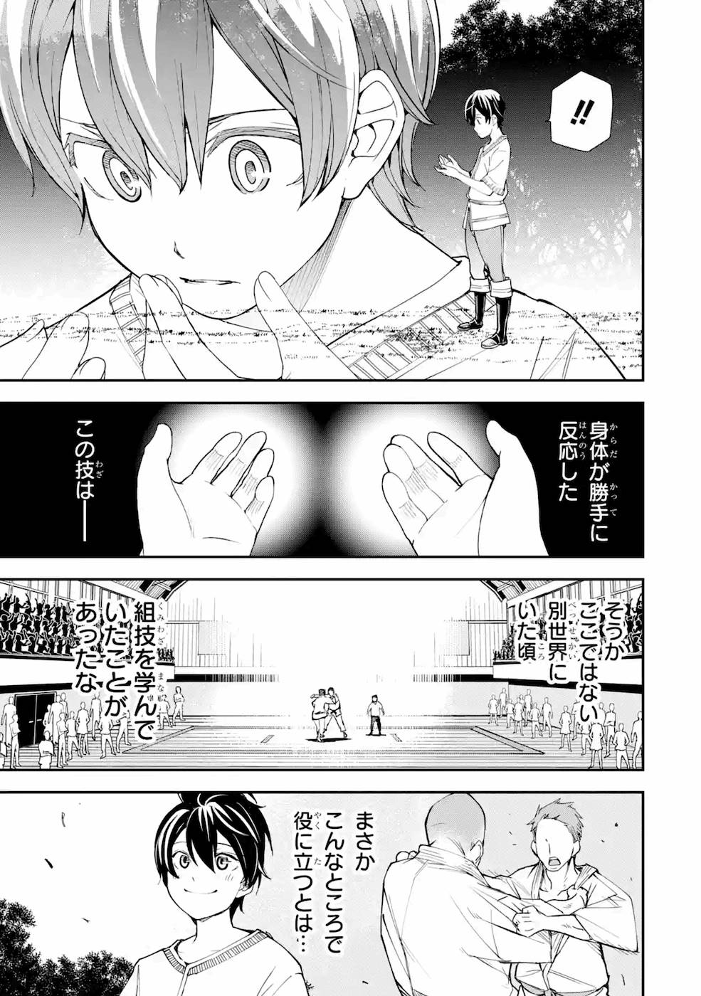 落第賢者の学院無双～二度目の転生、Ｓランクチート魔術師冒険録～ 第2話 - Page 61