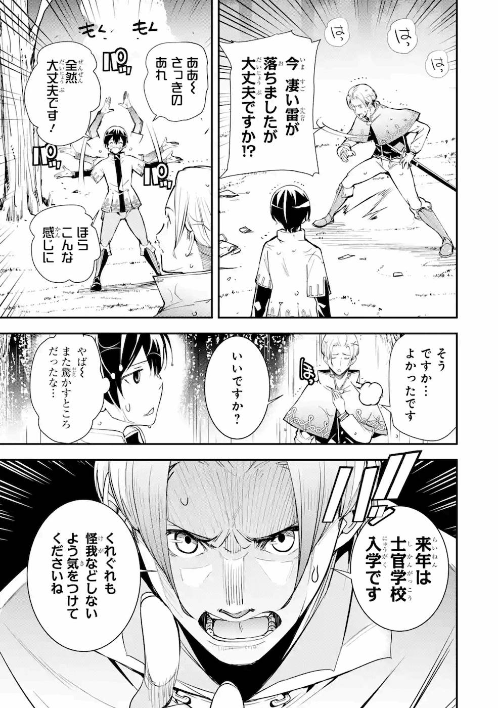 落第賢者の学院無双～二度目の転生、Ｓランクチート魔術師冒険録～ 第3話 - Page 5