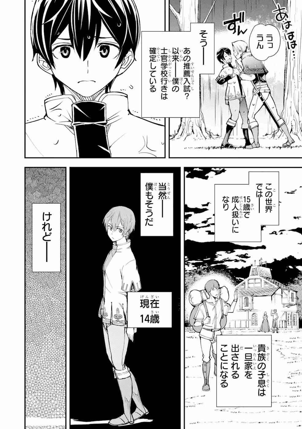 落第賢者の学院無双～二度目の転生、Ｓランクチート魔術師冒険録～ 第3話 - Page 6