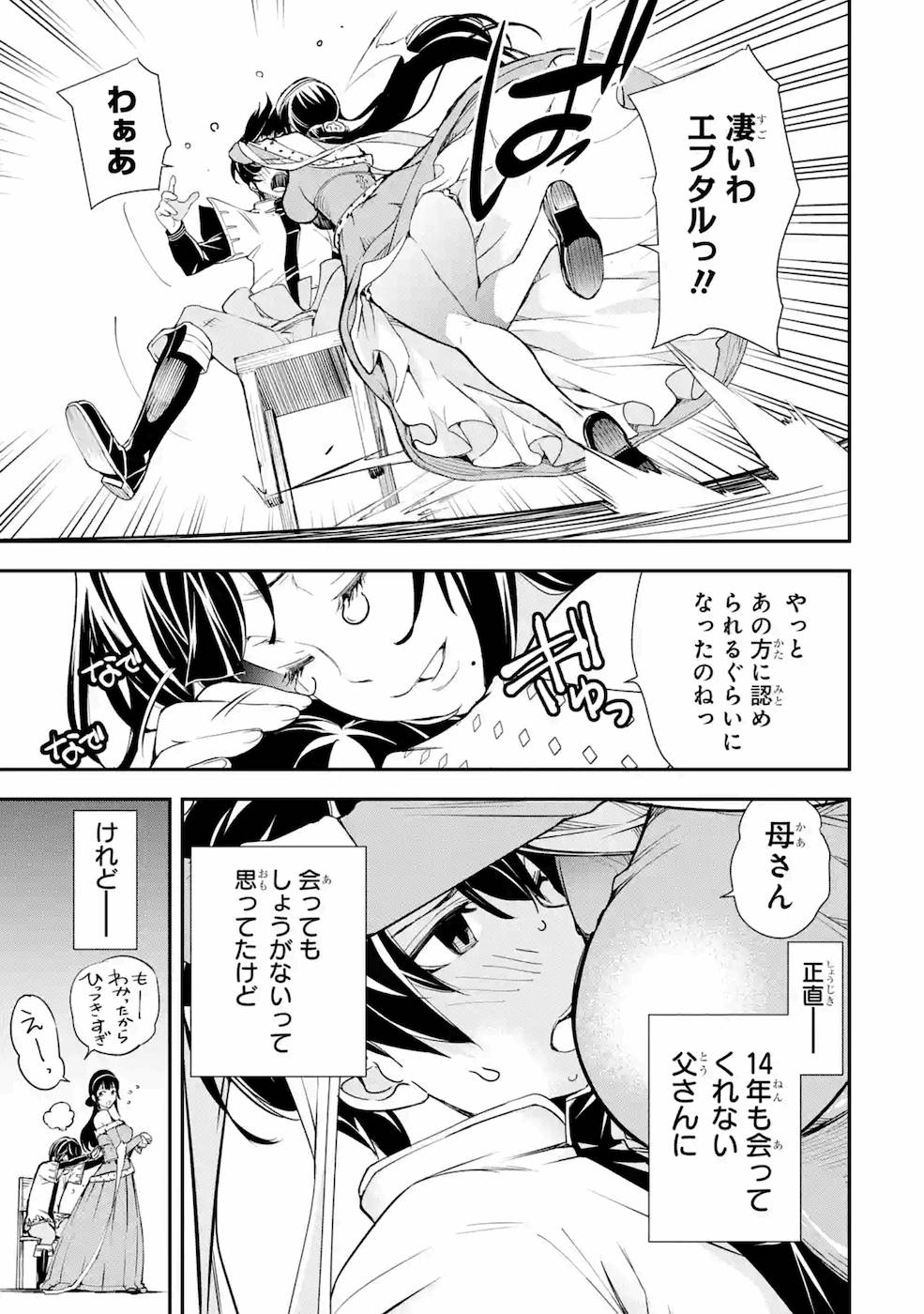 落第賢者の学院無双～二度目の転生、Ｓランクチート魔術師冒険録～ 第3話 - Page 8