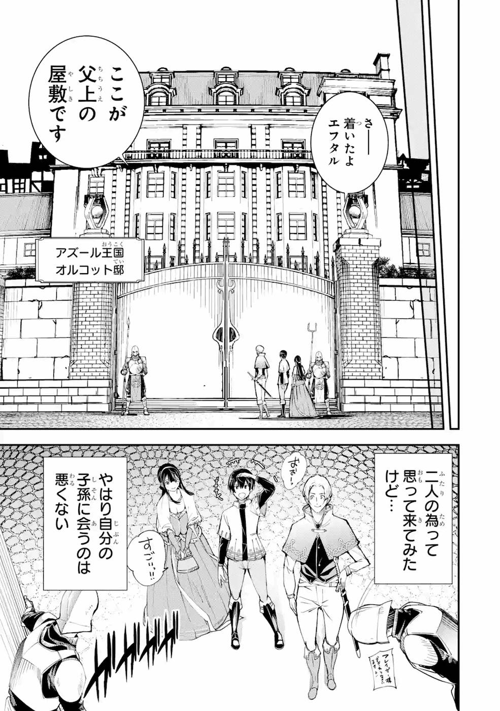 落第賢者の学院無双～二度目の転生、Ｓランクチート魔術師冒険録～ 第3話 - Page 10