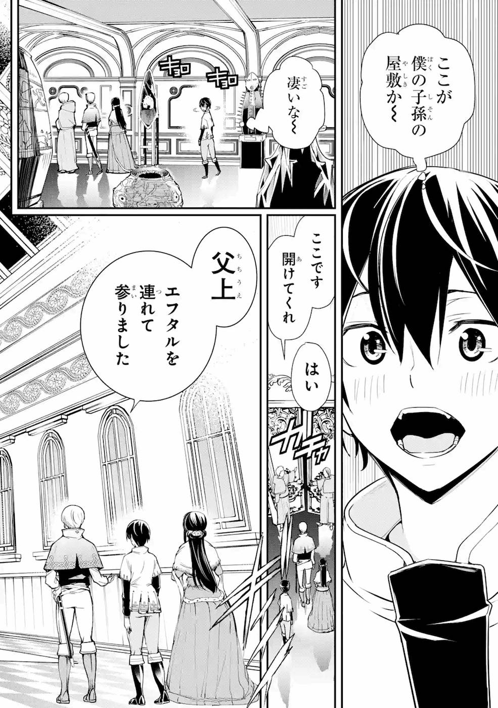 落第賢者の学院無双～二度目の転生、Ｓランクチート魔術師冒険録～ 第3話 - Page 11