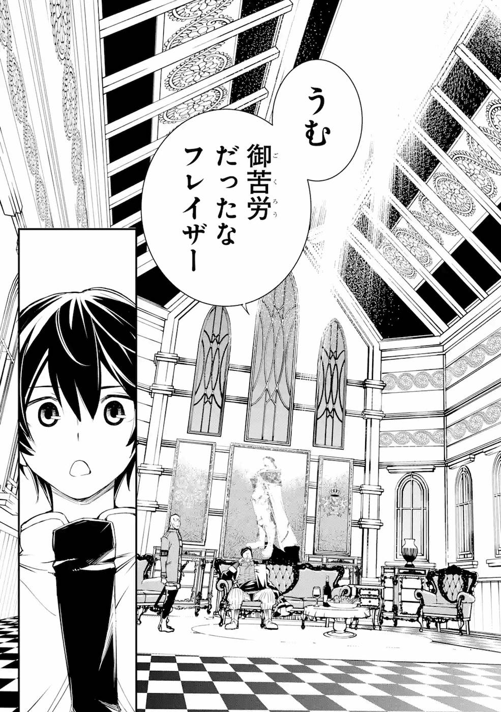 落第賢者の学院無双～二度目の転生、Ｓランクチート魔術師冒険録～ 第3話 - Page 13