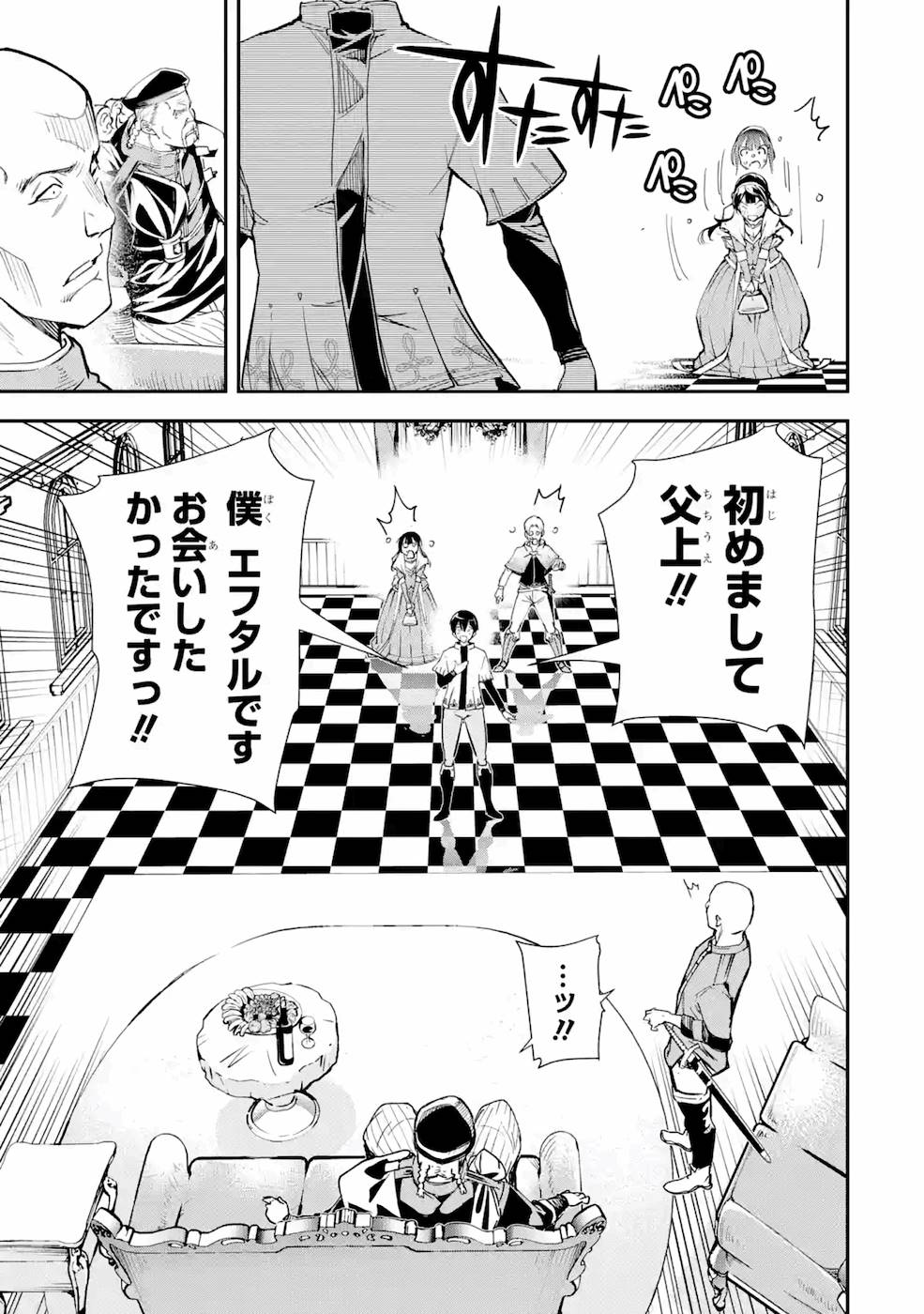 落第賢者の学院無双～二度目の転生、Ｓランクチート魔術師冒険録～ 第3話 - Page 15