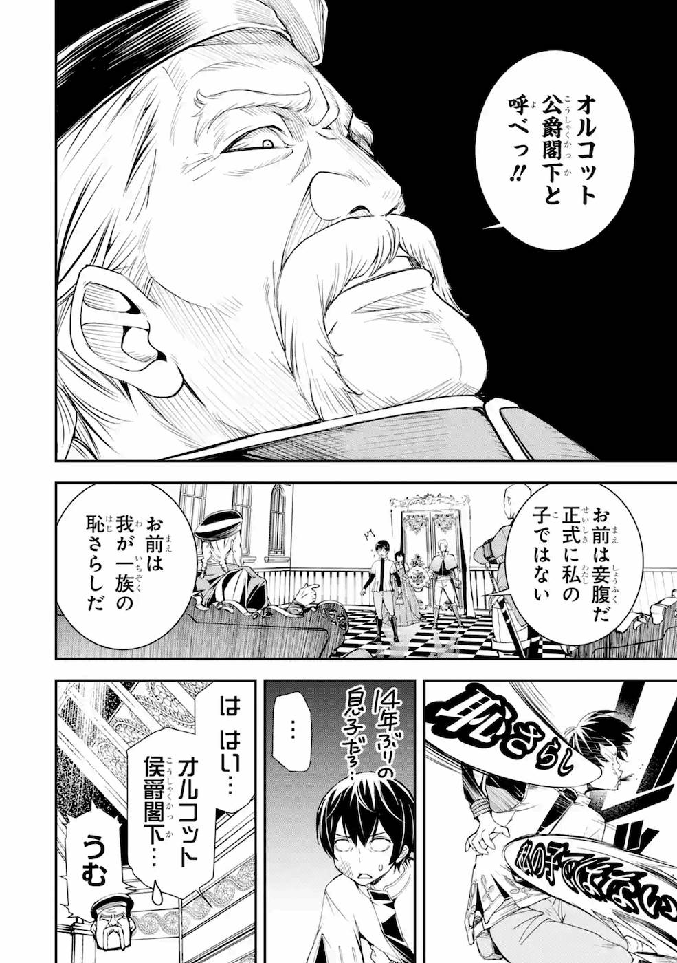 落第賢者の学院無双～二度目の転生、Ｓランクチート魔術師冒険録～ 第3話 - Page 16