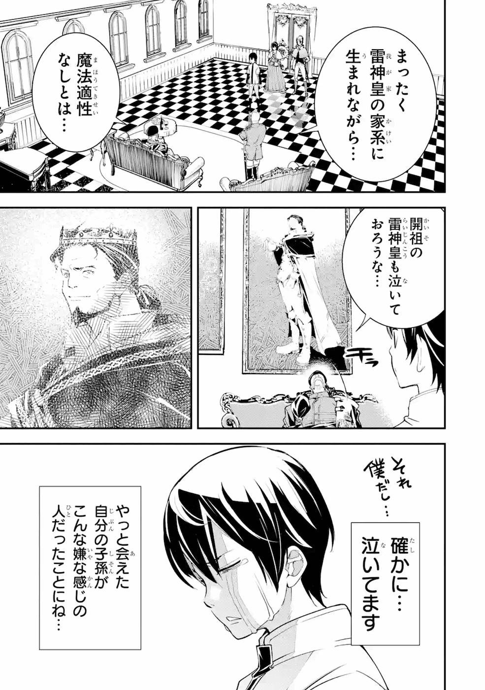 落第賢者の学院無双～二度目の転生、Ｓランクチート魔術師冒険録～ 第3話 - Page 17