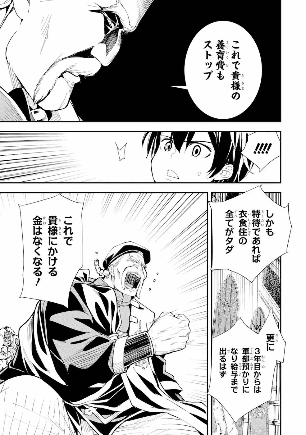 落第賢者の学院無双～二度目の転生、Ｓランクチート魔術師冒険録～ 第3話 - Page 19