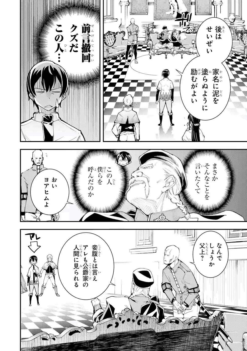 落第賢者の学院無双～二度目の転生、Ｓランクチート魔術師冒険録～ 第3話 - Page 20