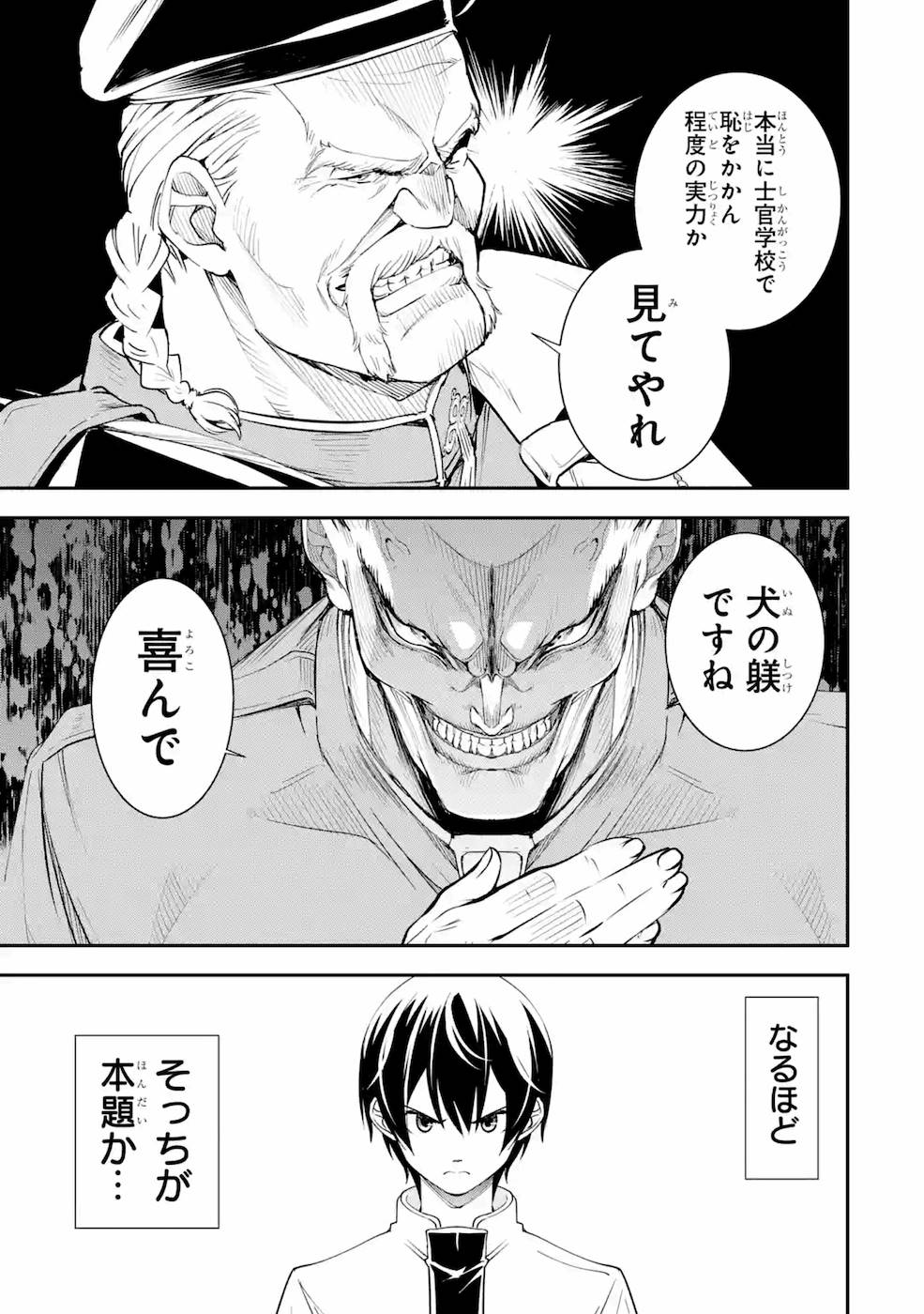 落第賢者の学院無双～二度目の転生、Ｓランクチート魔術師冒険録～ 第3話 - Page 21