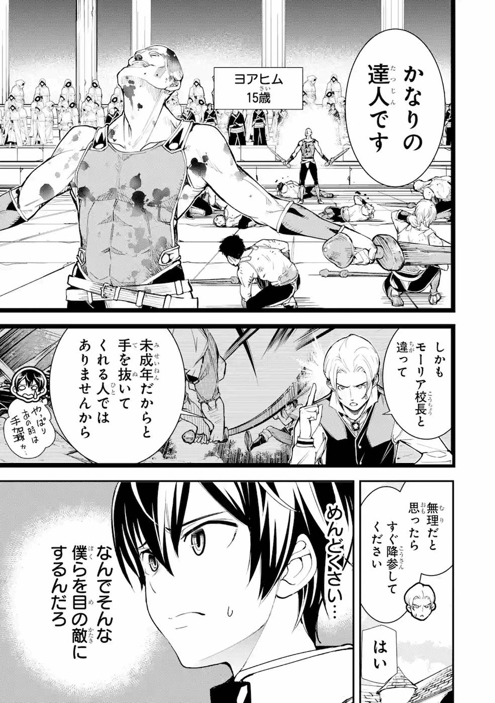 落第賢者の学院無双～二度目の転生、Ｓランクチート魔術師冒険録～ 第3話 - Page 23