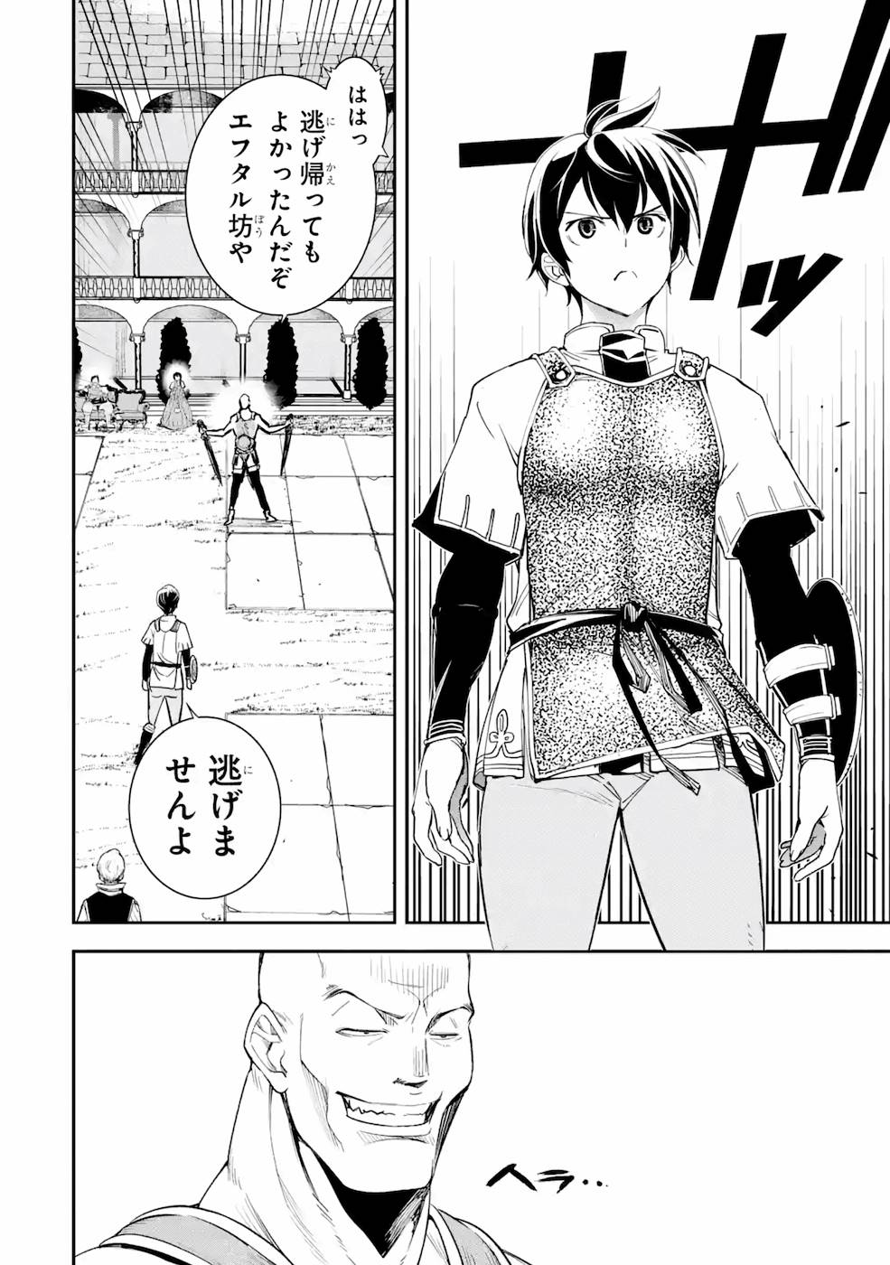 落第賢者の学院無双～二度目の転生、Ｓランクチート魔術師冒険録～ 第3話 - Page 24