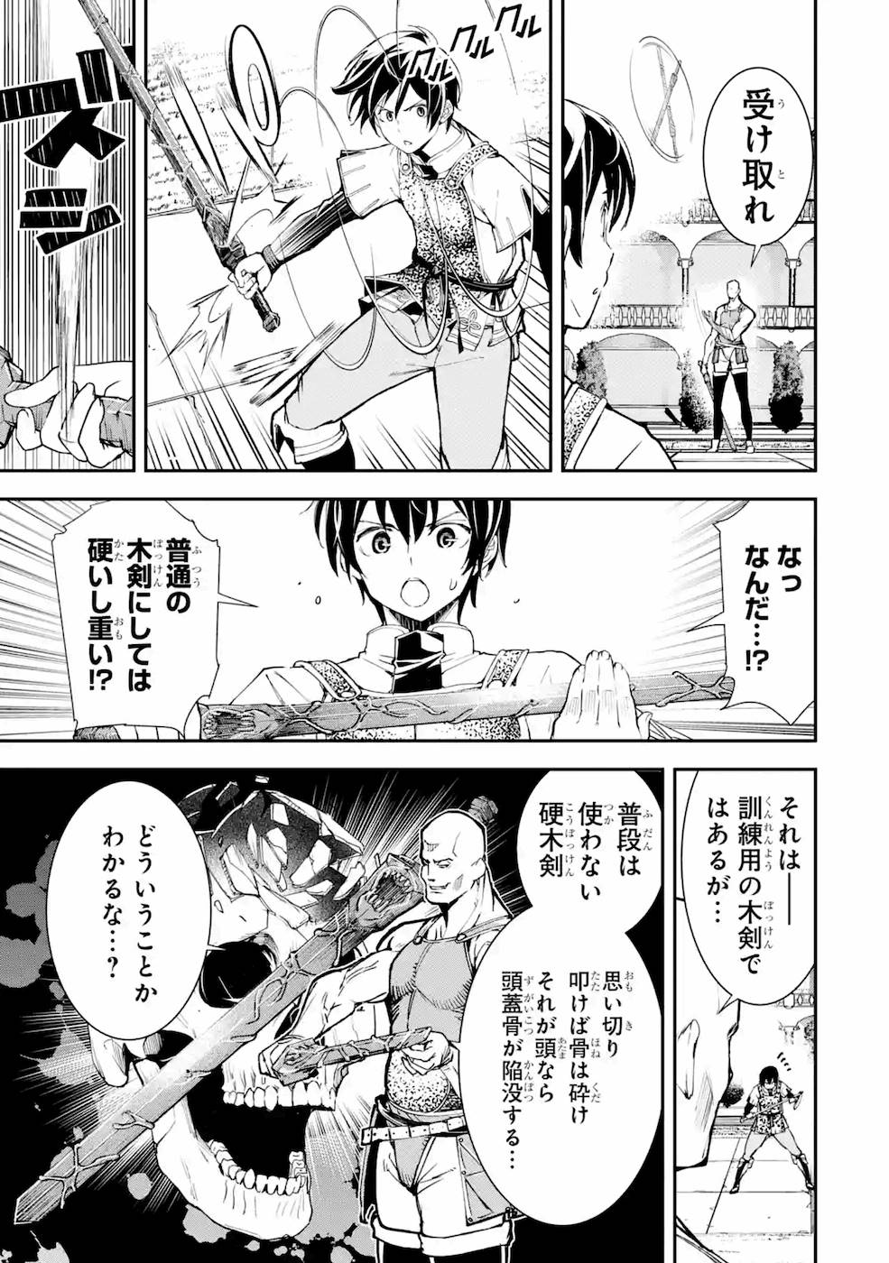 落第賢者の学院無双～二度目の転生、Ｓランクチート魔術師冒険録～ 第3話 - Page 24