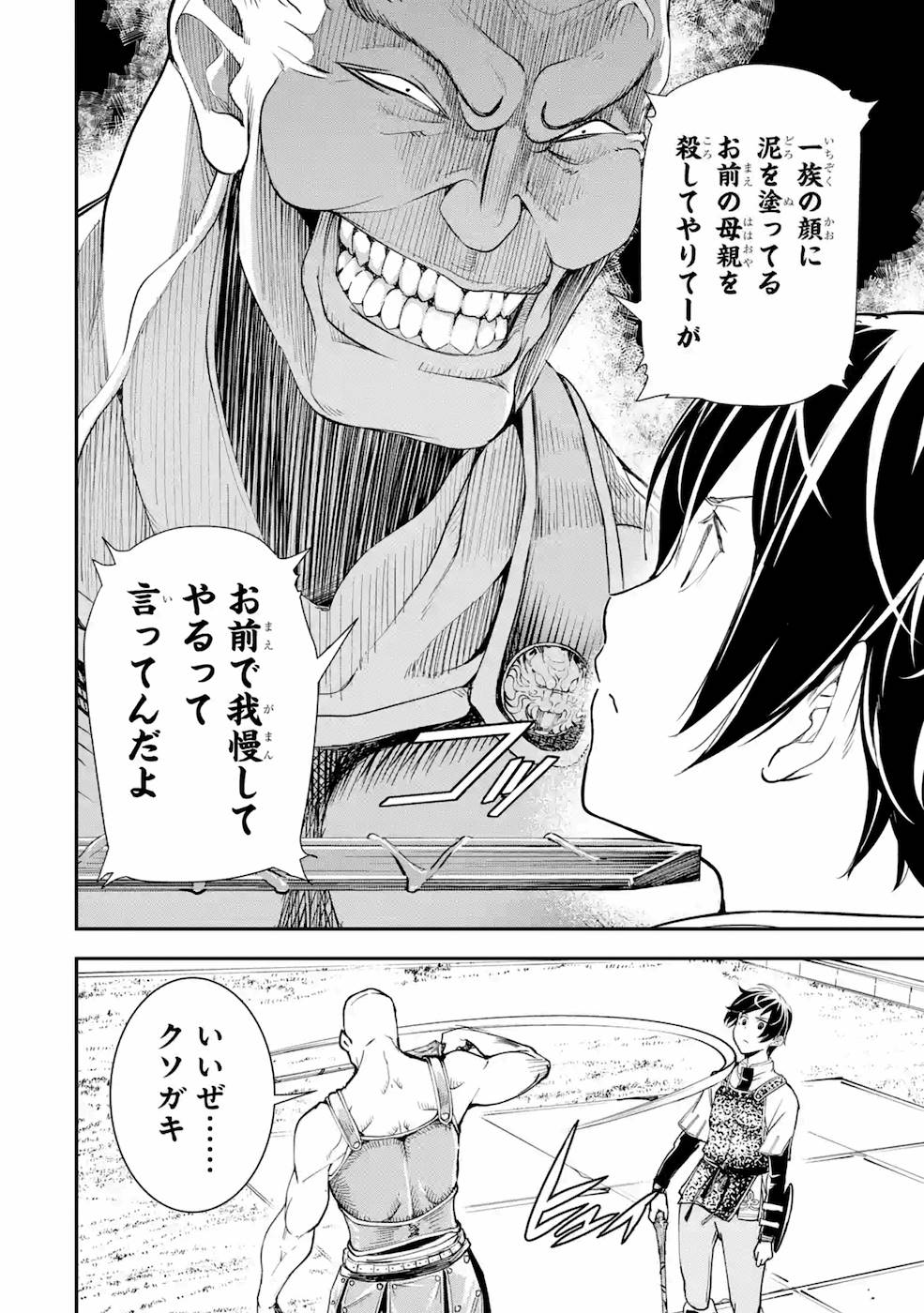 落第賢者の学院無双～二度目の転生、Ｓランクチート魔術師冒険録～ 第3話 - Page 28