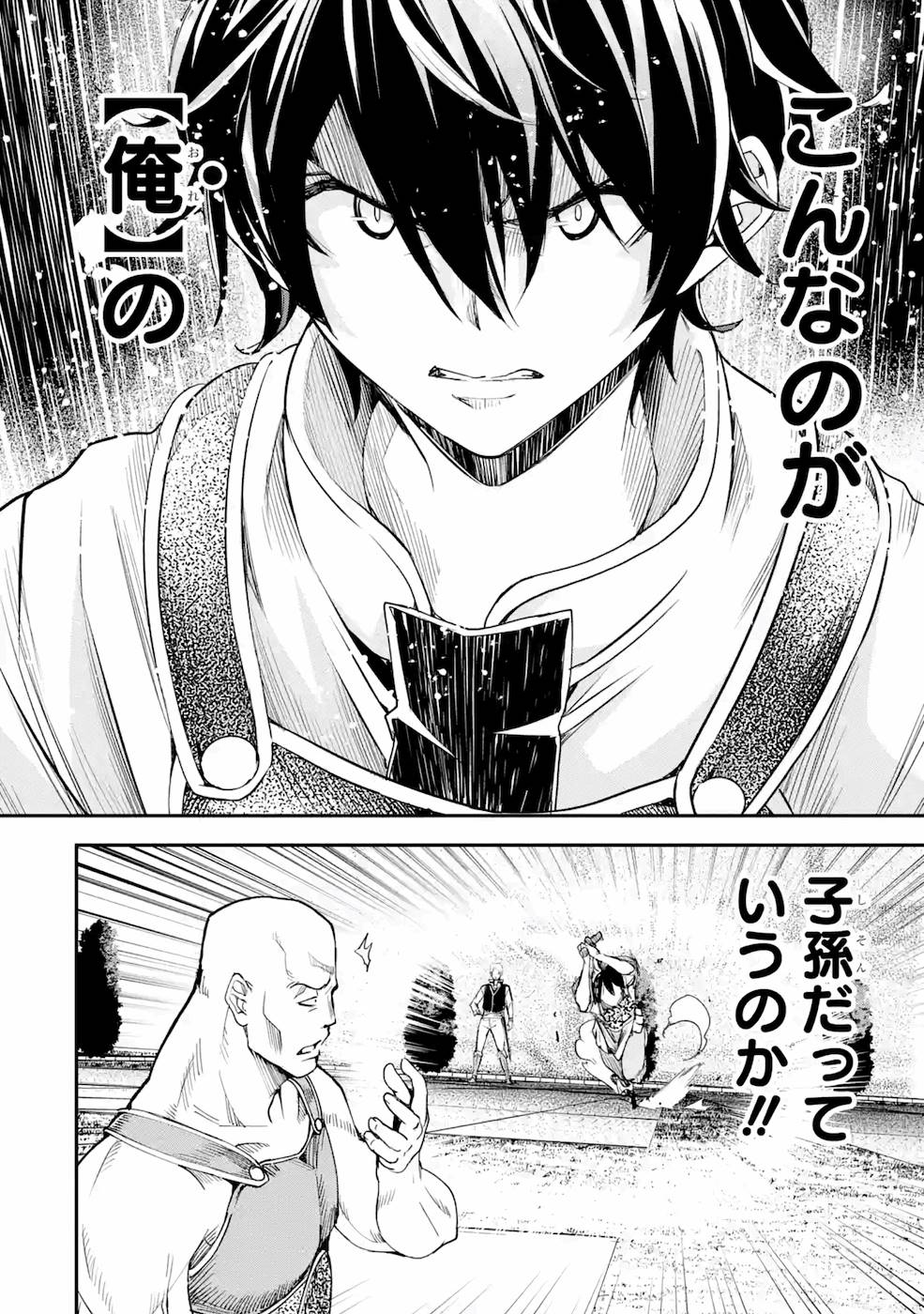 落第賢者の学院無双～二度目の転生、Ｓランクチート魔術師冒険録～ 第3話 - Page 30