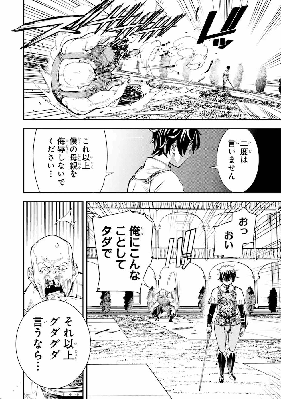 落第賢者の学院無双～二度目の転生、Ｓランクチート魔術師冒険録～ 第3話 - Page 35