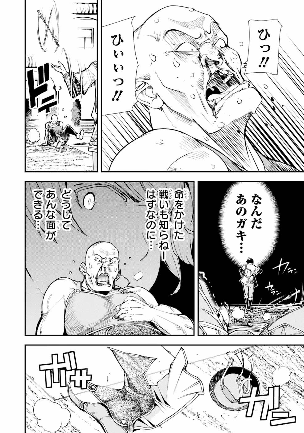 落第賢者の学院無双～二度目の転生、Ｓランクチート魔術師冒険録～ 第3話 - Page 38