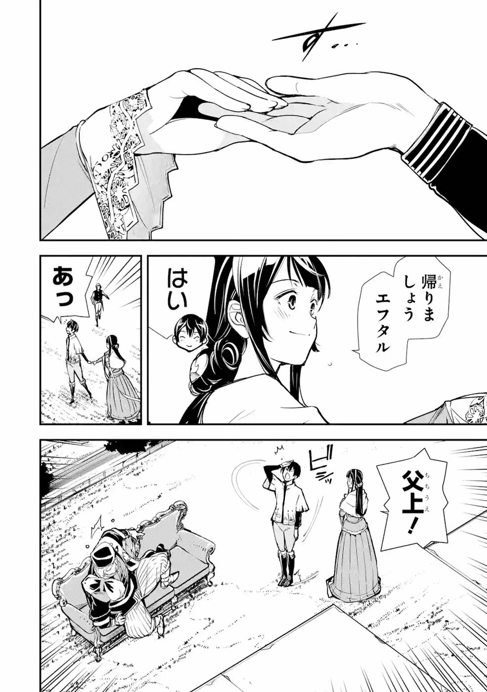 落第賢者の学院無双～二度目の転生、Ｓランクチート魔術師冒険録～ 第3話 - Page 40