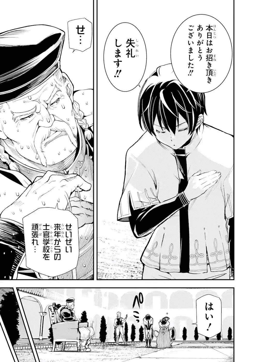 落第賢者の学院無双～二度目の転生、Ｓランクチート魔術師冒険録～ 第3話 - Page 41