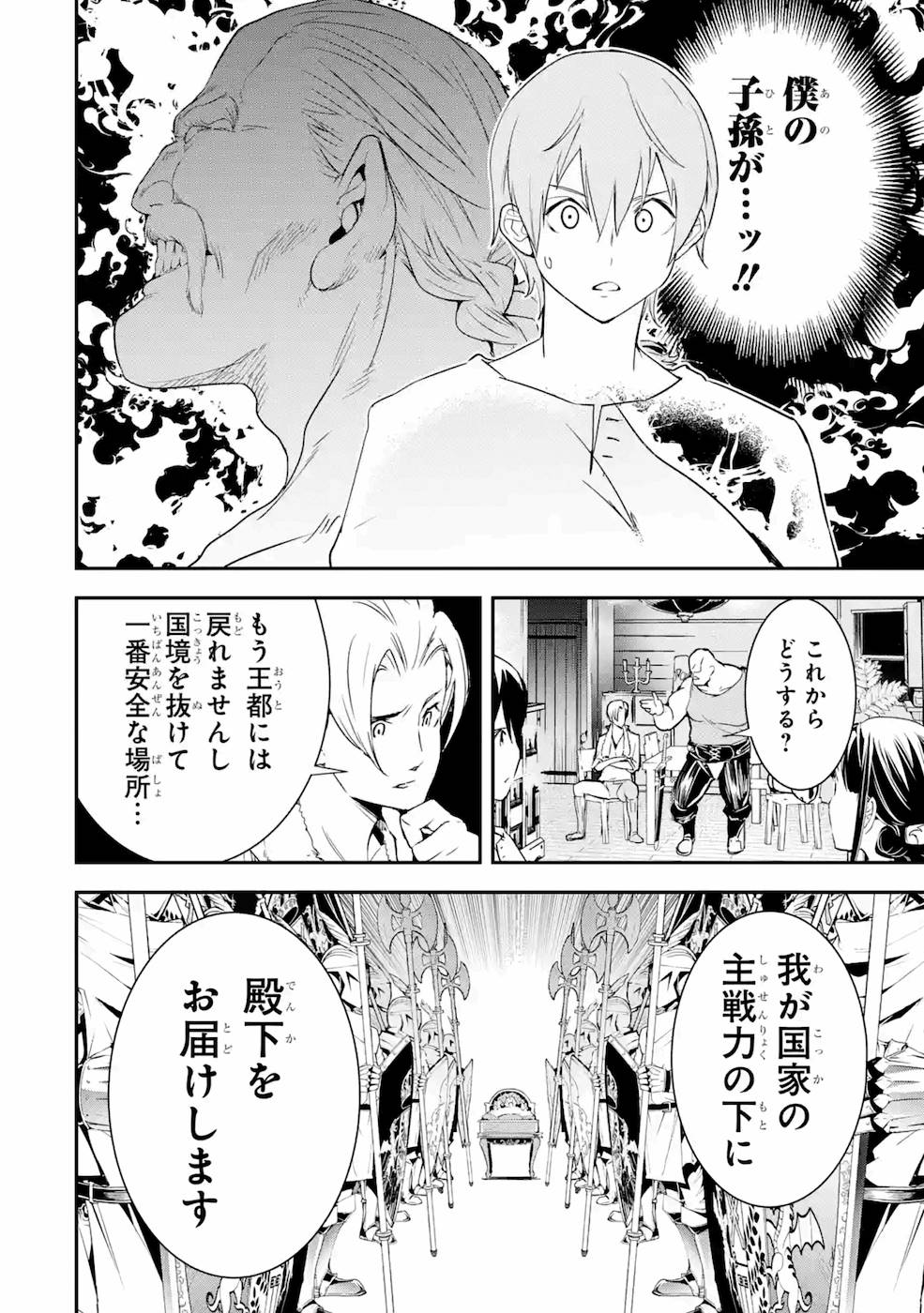 落第賢者の学院無双～二度目の転生、Ｓランクチート魔術師冒険録～ 第4話 - Page 11